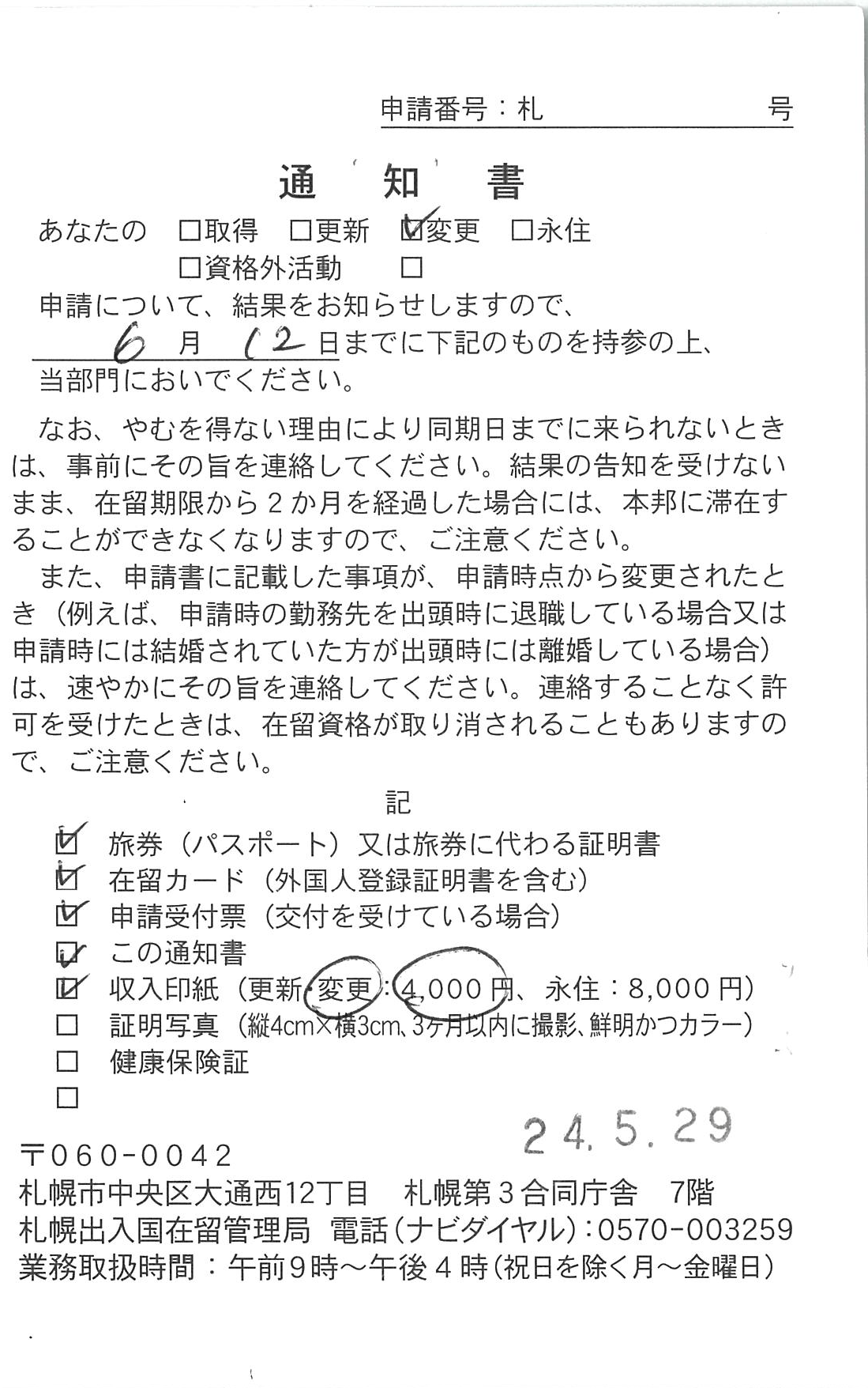 【在留資格変更】【Change of Residence Status】【在留资格变更】